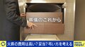 東京23区“火葬料金”なぜ高い?前明石市長・泉房穂「寡占状態の解決に行政指導が必要」“死”で儲けるのはダメなのか?