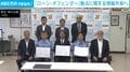 「ローン・オフェンダー」拠点に関する情報共有へ