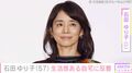 石田ゆり子（57）、生活感ある自宅に反響「ステキな場所」「宝物置き場だね！」