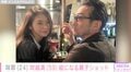 広田レオナの24歳長女・咲耶、父親・吹越満との親子ショットを公開「親子で飲めるのステキ」「カッコイイ親子」など様々な反響