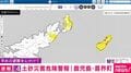 レベル4土砂災害危険警報 鹿児島・喜界町