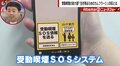 市民が違反を即通報？「受動喫煙SOSシステム」 千原ジュニア「世知辛い感じ」