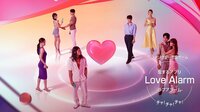 【恋するアプリ Love Alarm チャ!チャ!チャ!】