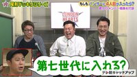 尾形ドッキリ!パンサーに4人目!? 名作!渡辺直美