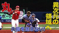 ベイスターズ ハイライト集 - 8月 - たった1球の失投を仕留める!新次元に突入した広島・丸のスイング | 動画視聴はAbemaビデオ(AbemaTV)
