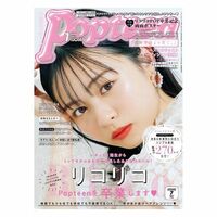「私の青春全てがPopteenでした」莉子、『Popteen』卒業で想いをつづる
