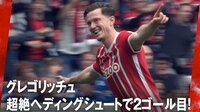 グレゴリッチュ 超絶ヘディングシュートで2ゴール目