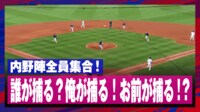 【映像】逃げるピッチャー集まる内野手　フライをめぐる攻防戦？