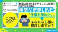 素敵すぎる“家族LINE”に感動の声