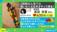 4歳児が作った芸術的なLEGOが話題