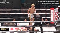 【映像】衝撃の1ラウンドKO