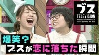 おぎやはぎの「ブス」テレビ -  - #108：Bus...
