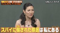 アンミカ、元カレがスパイで暗殺されかけた過去激白!!