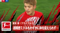 堂安律、天才的トラップ→高精度ミドルシュートを放つ瞬間
