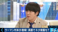 ウーマン村本、LAで披露した飛び込みネタの意図「自虐ネタで笑っていたコメディアンにムカついた」