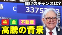 【映像】「金は買わないほうがいいと言ってきたが…」経済評論家の発言