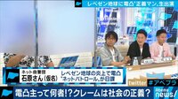 AbemaPrime【平日よる9時~生放送】 - 企画 - 彼の行動は「ネタか」「マジか」レペゼン地球に”電凸”したネット自警団が生出演! | 動画視聴は【Abemaビデオ(AbemaTV)】