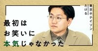 「最初はお笑いに本気じゃなかった」東京ホテイソンたけるを変えたもの - Ameba News [アメーバニュース]
