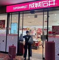 小柳ルミ子『お久しぶりね…の成城石井』