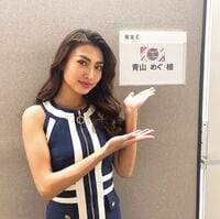 「最高に美しい」「マジ色気ヤバい」青山めぐ、『Abema的ニュースショー』生出演を報告