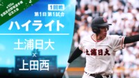 【映像】4年ぶりの選手一斉行進となった第105回大会開会式