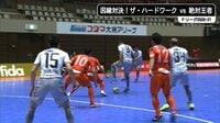 【映像】もはや笑撃！ ダンシング・ヒールパス