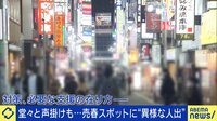 「風俗のフリーランス化が進む」歌舞伎町で売春する若い日本人女性急