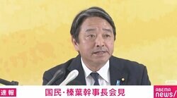 国民・榛葉幹事長、“社民党の内紛”に「ケンカするほど仲が良いって言うからね。仲良いんじゃないの？ 本当は」 党内融和の秘訣も明かす