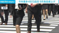 今年最多4923品目 9月食品値上げ