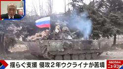 ロシアのウクライナ侵攻はいつまで続くのか 舛添要一氏は「11月の米大統領選まで」と予想 「トランプ氏が勝てば、武器援助が来なくなって確実にウクライナは負ける」