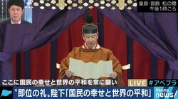 「国民の幸せと世界の平和」「国民と寄り添う」天皇陛下のお言葉に込められた思いとは