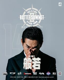 "ラスボス"般若、「BATTLE SUMMIT II」に降臨。