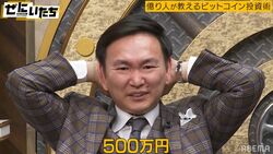 かまいたち山内、妻に内緒で使える自由なお金は「500万円くらい」濱家は？