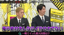 「一晩で達した最高回数は？」男が勘違いしていた"ベッドでのリアル"にニューヨークらショック「はずっ！！」