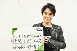 THE RAMPAGE from EXILE TRIBE・岩谷翔吾、プロ将棋界の団体戦に大注目「木村一基九段がめちゃめちゃ好きなんです！」