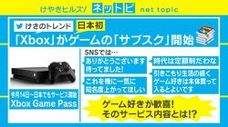 Xbox、ゲームのサブスク『Xbox Game Pass』を14日より開始 ネットは「待ってました」の声