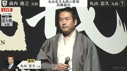 前回準優勝の丸山忠久九段が劇的大逆転勝利！同学年の森内俊之九段を破り2年連続決勝戦進出／将棋・達人戦