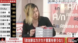 レガシー、ダイバーシティ、エビデンス…政治家はカタカナ言葉を使うな！