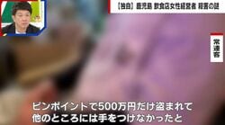 「ピンポイントで500万円だけ盗まれて…」浮上する“金銭トラブル”と過去の被害 鹿児島・飲食店経営女性殺害事件