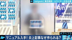 「いつかこうなると」…netgeekも陥ったネットメディアの”PVの魔力”を元ライターが告白
