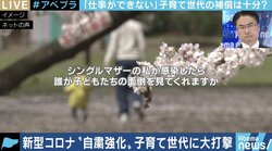 シングルマザーが悲鳴「私が感染したら誰が子どもたちの面倒をみてくれるのか…」 子育て世帯への家賃補助や現金給付策を