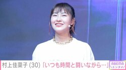村上佳菜子、“時間と闘いながら作った”おうちごはんを披露 「メインは茶色くなりがち」