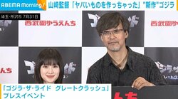 映画監督・山崎貴氏、「ゴジラ」“新作”アトラクションへの感想を明かす「ヤバいものを作ってしまったなと」