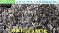 「すごく画期的なこと。今まででは考えられない」 MANGA議連のコミケ開催支援申し入れに漫画家・赤松健氏