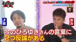 武井壮の口撃にひろゆきがフリーズ!? 野生心溢れるディベートに「この人強ぇわ」の声
