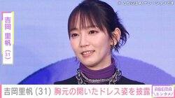 吉岡里帆の胸元開きリボンドレス姿に絶賛の声 「美し過ぎる」「眼福すぎです」