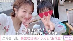 辻希美＆杉浦太陽、広すぎる自宅テラスで“お花見”「家の造花の桜はしばらく咲き続けることでしょう」