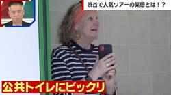 公共トイレを見て思わず「ビューティフル！」外国人に人気の“トイレツアー”の実態　渋谷の観光新名所へ