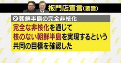 南北融和ムード…在韓米軍、そして日本を射程に収める短・中距離ミサイルはどうなる？
