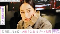 2児の母・佐田真由美（47）、入浴する姿公開 リゾートを満喫